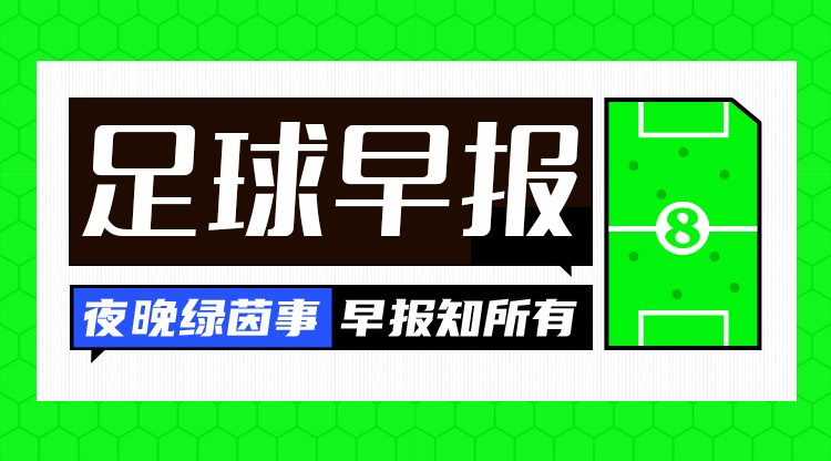 早報：阿利森超神！巴黎慘遭系統(tǒng)局0-1利物浦